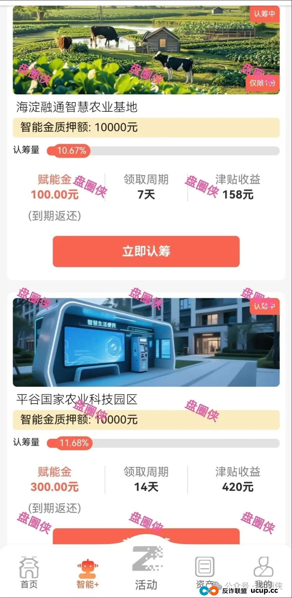 最新资金盘项目骗局曝光,猎鹰量化,智能中国,盛景文旅,幸福中国,水产联盟,东方会,中国华能,生态优投随时可能卷钱跑路(5) 最新资金盘项目骗局曝光,猎鹰量化,智能中国,盛景文旅,幸福中国,水产联盟,东方会,中国华能,生态优投随时可能卷钱跑路(5)