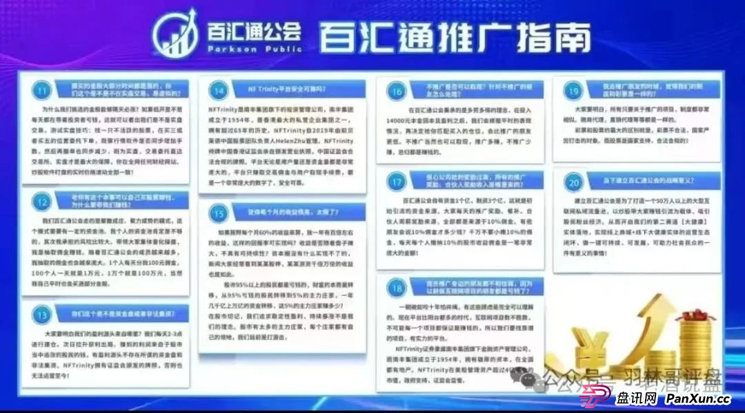 佰宜康~(国财资本)已经开始单割,即将全线崩盘!!(3) 佰宜康~(国财资本)已经开始单割,即将全线崩盘!!(3)