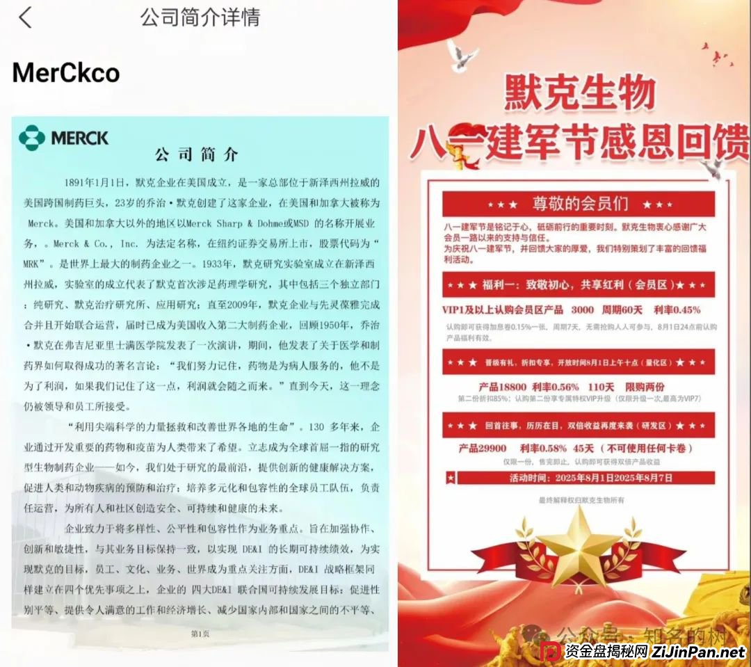 默克生物资金盘:借医药健康概念行骗的资金盘骗局!高危预警!(1) 默克生物资金盘:借医药健康概念行骗的资金盘骗局!高危预警!(1)