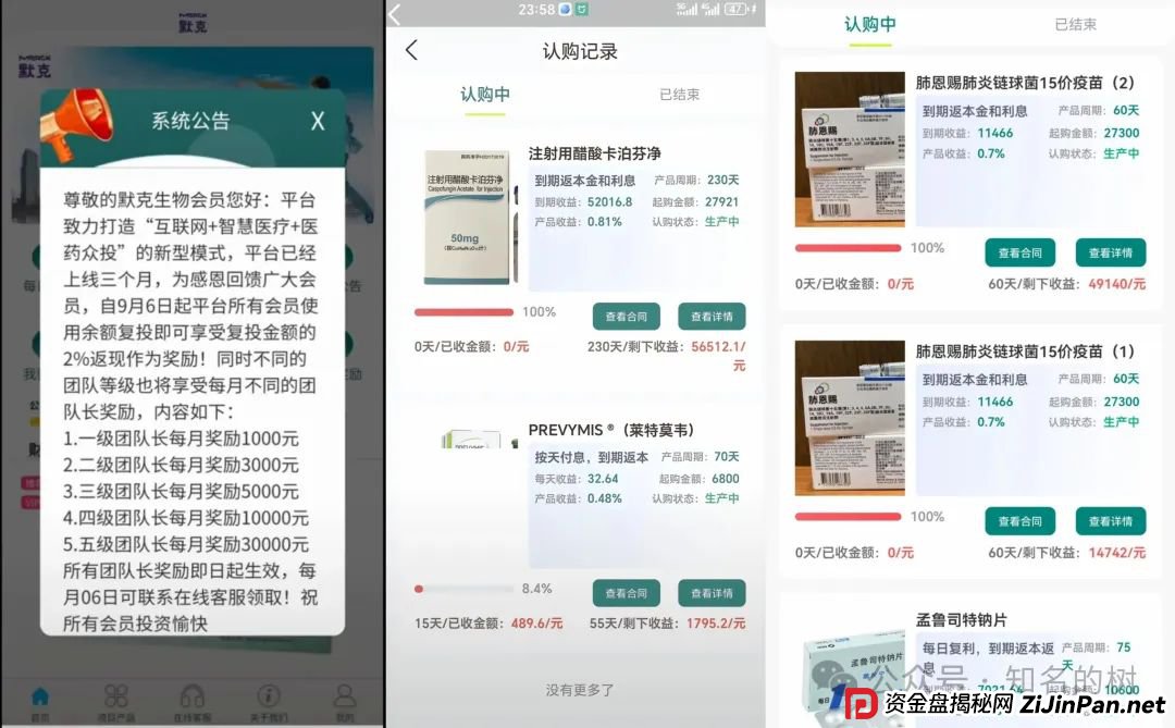 默克生物资金盘:借医药健康概念行骗的资金盘骗局!高危预警!(2) 默克生物资金盘:借医药健康概念行骗的资金盘骗局!高危预警!(2)