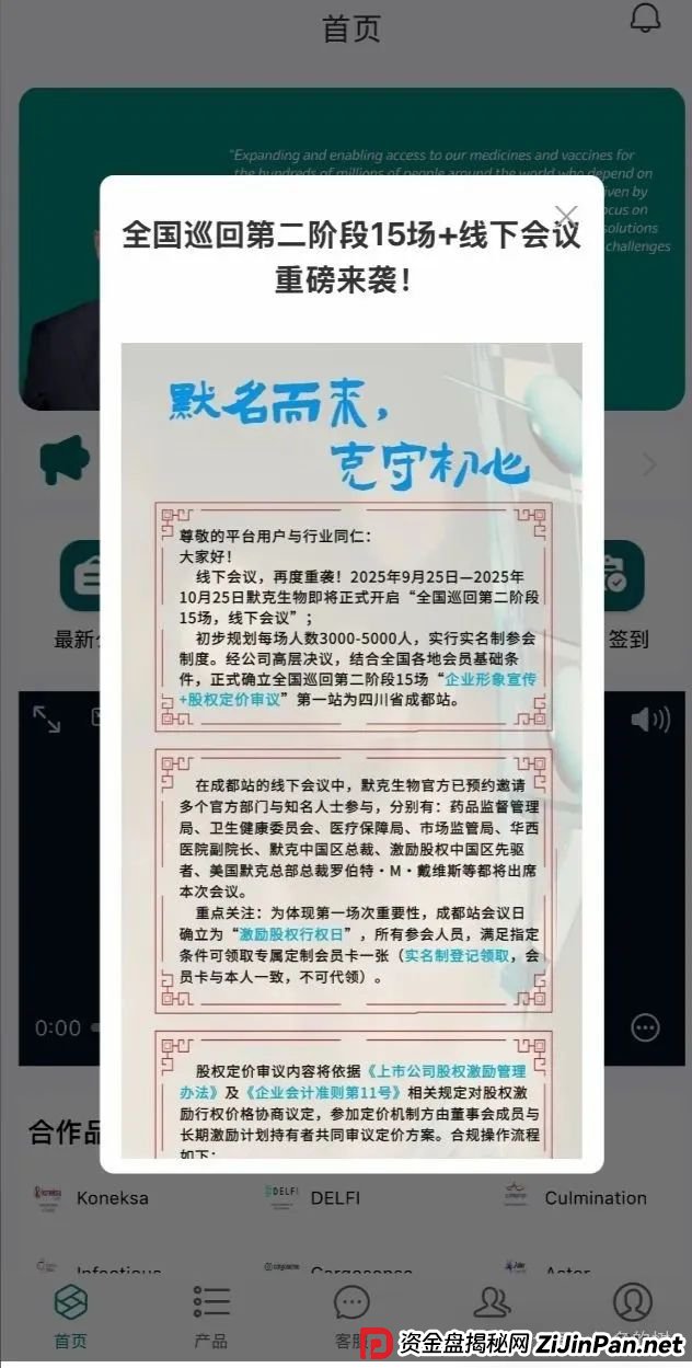 默克生物资金盘:借医药健康概念行骗的资金盘骗局!高危预警!(3) 默克生物资金盘:借医药健康概念行骗的资金盘骗局!高危预警!(3)