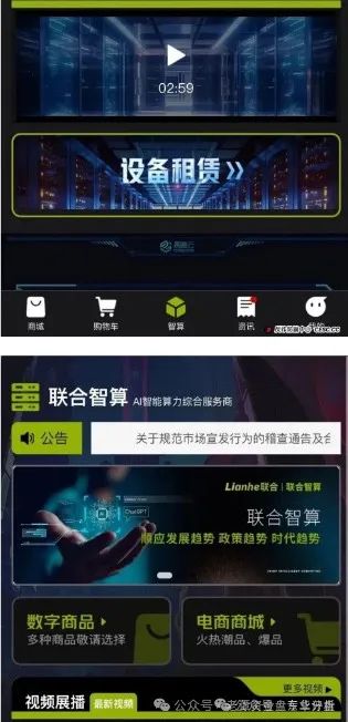 Lianhe联合智算中心托管分红类资金盘骗局,11万会员,操盘手圈钱过亿,目前已经不能提现,崩盘跑路了,维权中!(3) Lianhe联合智算中心托管分红类资金盘骗局,11万会员,操盘手圈钱过亿,目前已经不能提现,崩盘跑路了,维权中!(3)