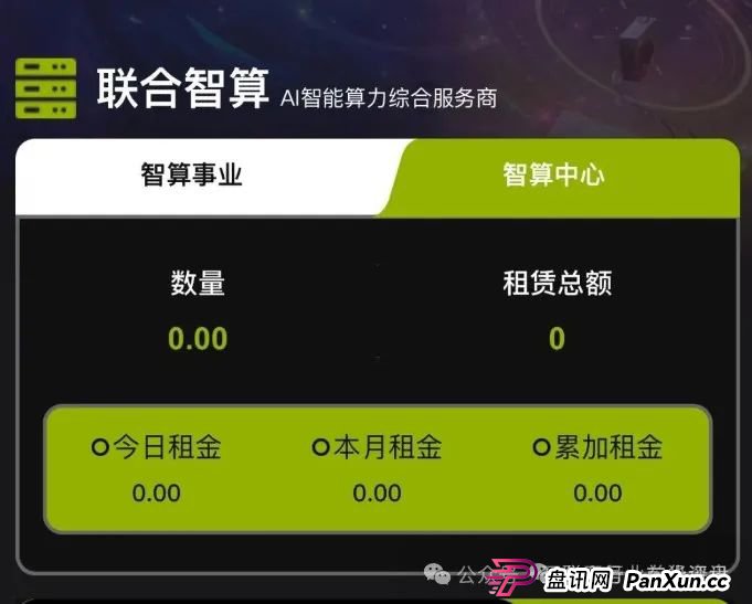 Lianhe联合智算中心托管分红类资金盘骗局,11万会员,操盘手圈钱过亿,目前已经不能提现,崩盘跑路了,维权中!(4) Lianhe联合智算中心托管分红类资金盘骗局,11万会员,操盘手圈钱过亿,目前已经不能提现,崩盘跑路了,维权中!(4)