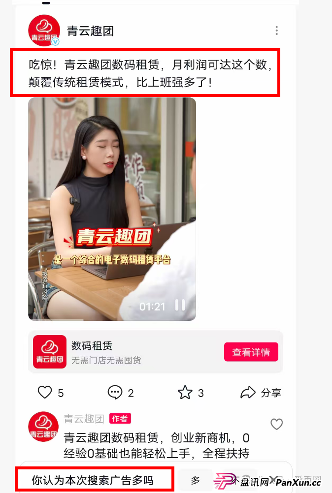 青云租靠谱吗?商业模式分析:只见招商 不见招租,年化收益30%?大量招商户,疑似资金池吃紧!(1) 青云租靠谱吗?商业模式分析:只见招商 不见招租,年化收益30%?大量招商户,疑似资金池吃紧!(1)