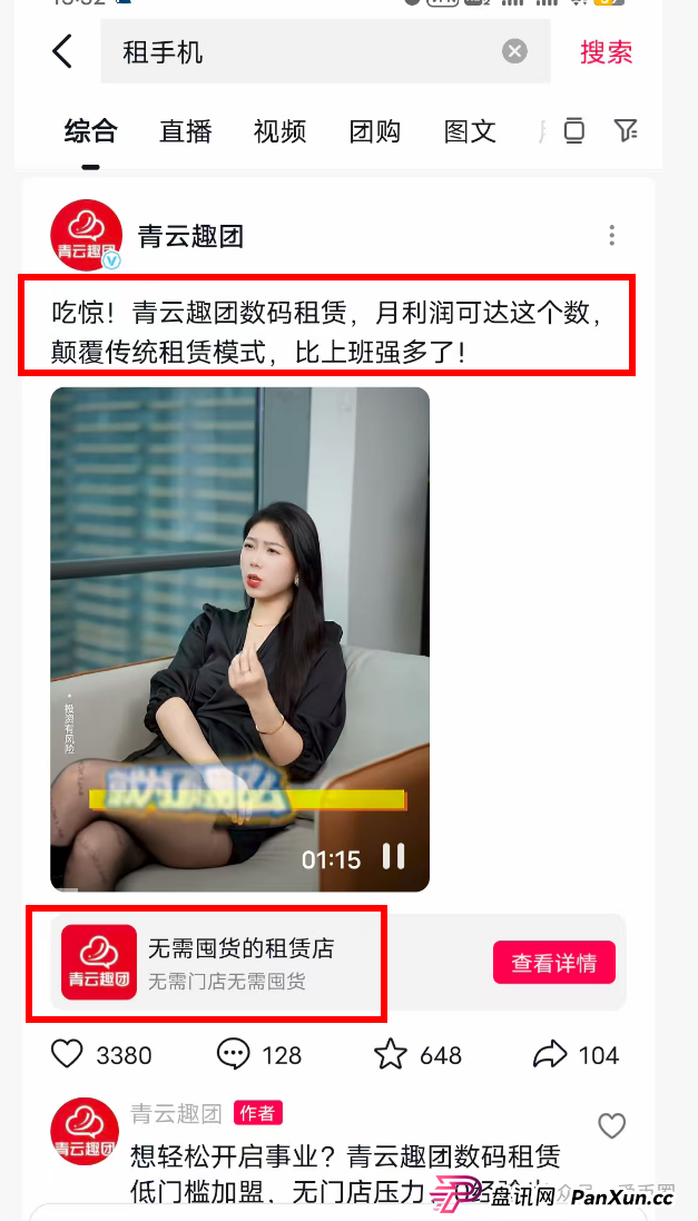 青云租靠谱吗?商业模式分析:只见招商 不见招租,年化收益30%?大量招商户,疑似资金池吃紧!(2) 青云租靠谱吗?商业模式分析:只见招商 不见招租,年化收益30%?大量招商户,疑似资金池吃紧!(2)