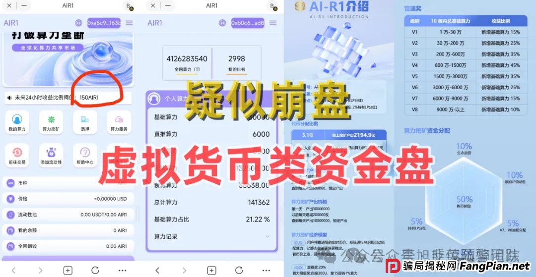 预警:近期即将崩盘跑路的资金盘骗局,星辉创投OSL,CXDAO,海洋牧场,AIR1币,政企PPP基金,加密海洋RWA生态不远离小心被割!(3) 预警:近期即将崩盘跑路的资金盘骗局,星辉创投OSL,CXDAO,海洋牧场,AIR1币,政企PPP基金,加密海洋RWA生态不远离小心被割!(3)