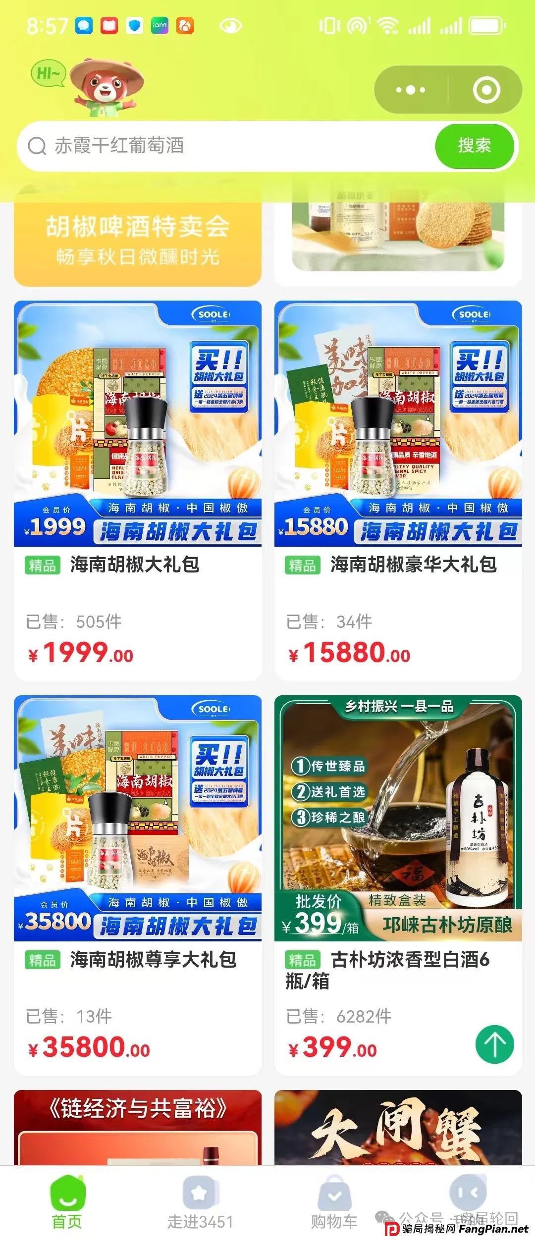“搜了宝”模式解析,到底是不是一个击鼓传花的骗局?(1) “搜了宝”模式解析,到底是不是一个击鼓传花的骗局?(1)