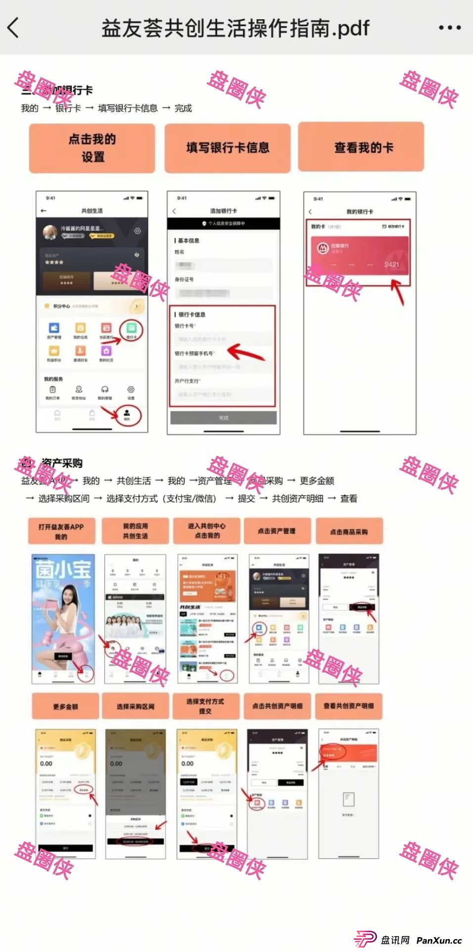8月底曝光曝光3个资金盘项目骗局,CFXH-DAO,海洋牧场,益友荟随时可能卷钱跑路(5) 8月底曝光曝光3个资金盘项目骗局,CFXH-DAO,海洋牧场,益友荟随时可能卷钱跑路(5)