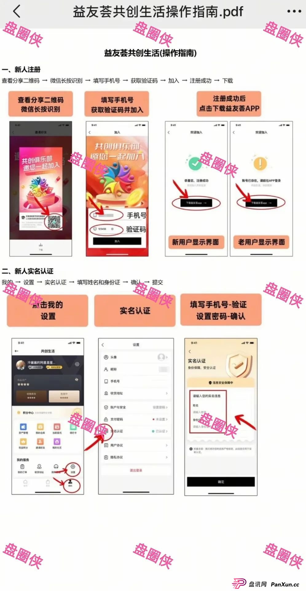 8月底曝光曝光3个资金盘项目骗局,CFXH-DAO,海洋牧场,益友荟随时可能卷钱跑路(4) 8月底曝光曝光3个资金盘项目骗局,CFXH-DAO,海洋牧场,益友荟随时可能卷钱跑路(4)