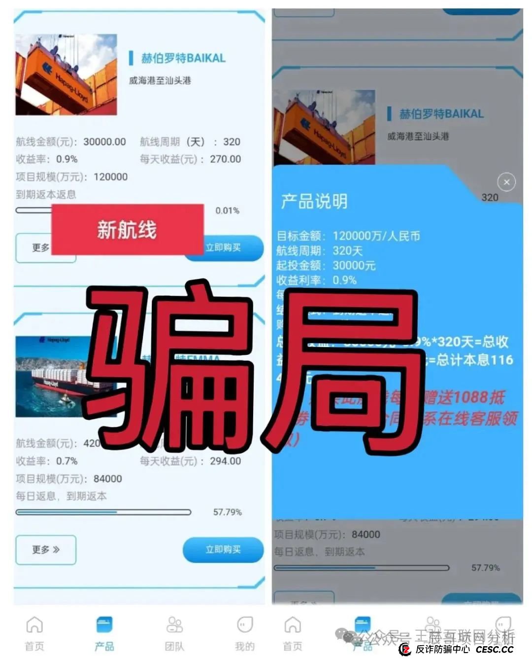 赫伯罗特航运骗局分红类资金盘骗局,运行了有7个月了,目前泡沫已大,高度