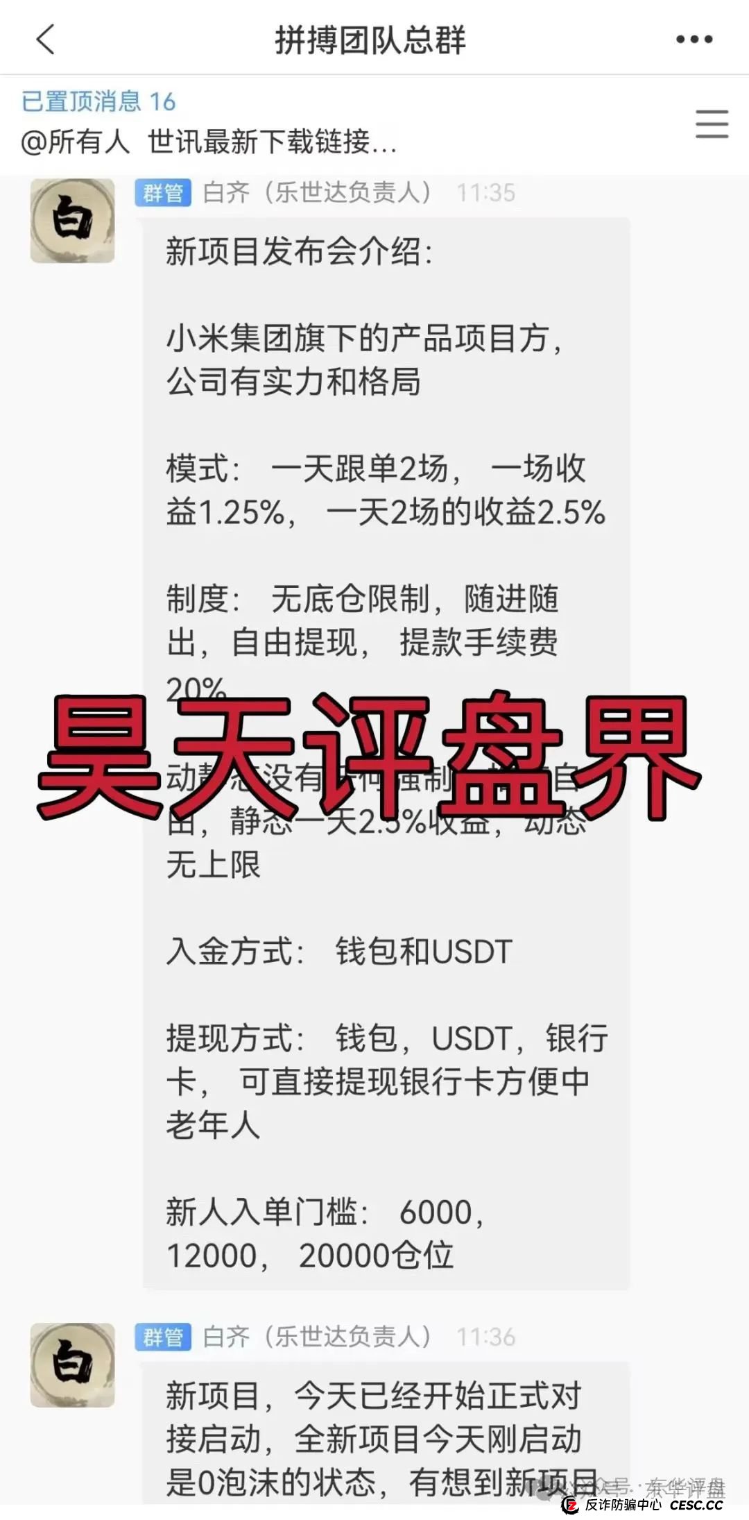 高度预警：小米Group又一个冒充碰瓷正规公司的跟单类资金盘骗局，原乐世达商