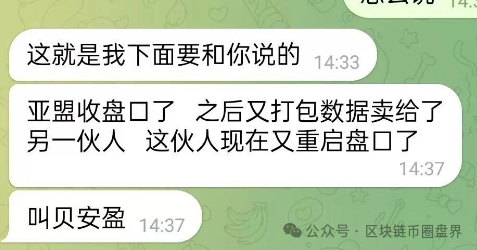 "亚盟联盈"崩盘后,操盘手把10万受害者数据卖给日本人!新骗局"贝安盈"