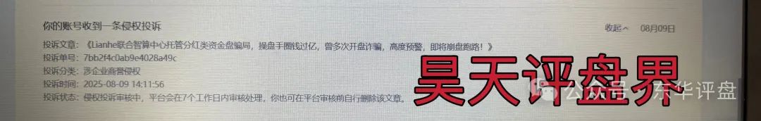 Lianhe联合智算中心托管分红类资金盘骗局,11万会员,操盘手圈钱过亿,目前已