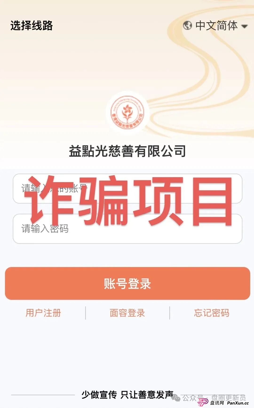 8月30日曝光‼️最新资金盘诈骗项目,益点光,博发,看客帮随时可能卷钱跑路