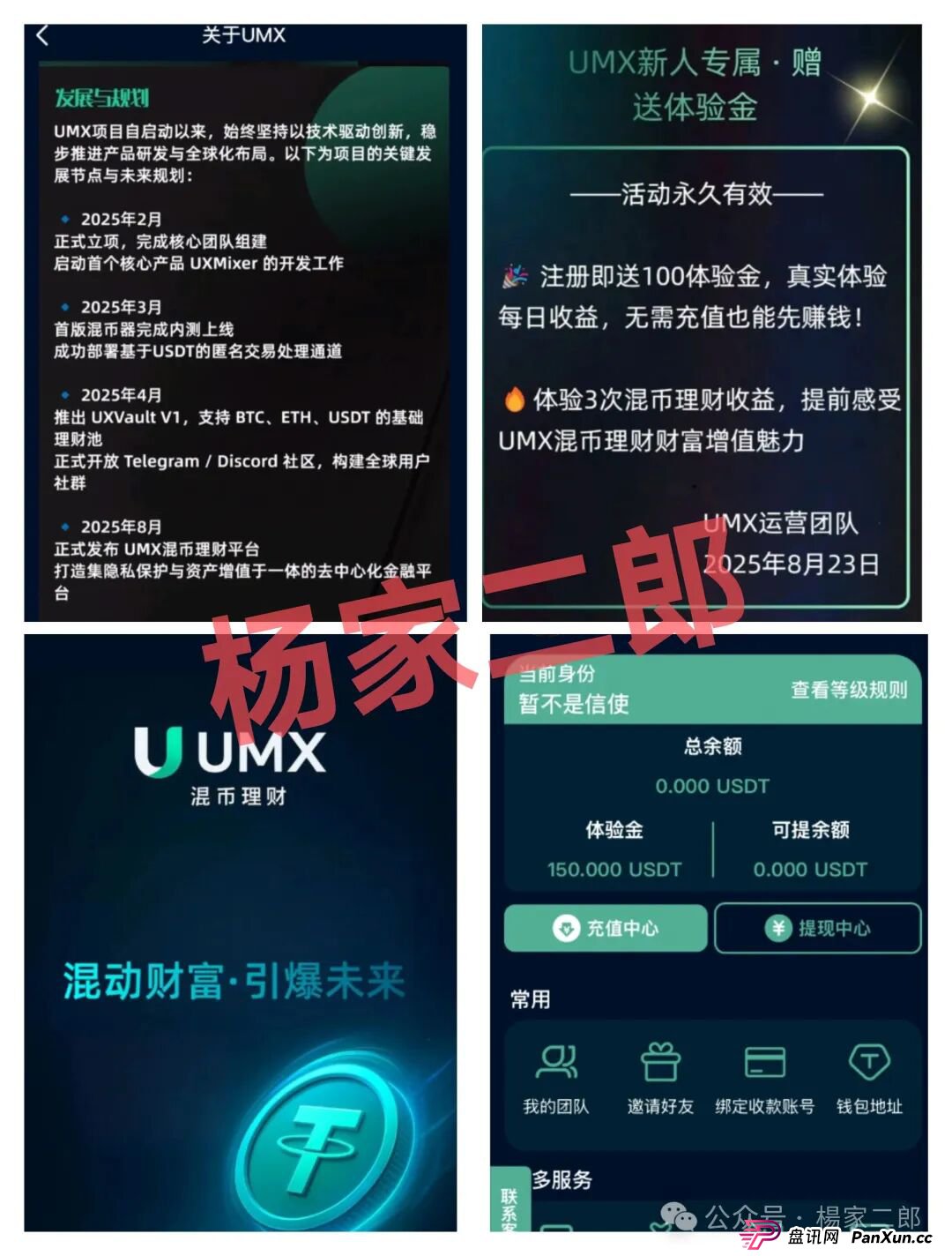 警惕:UMX混币超级短命杀猪盘,一定不要碰!