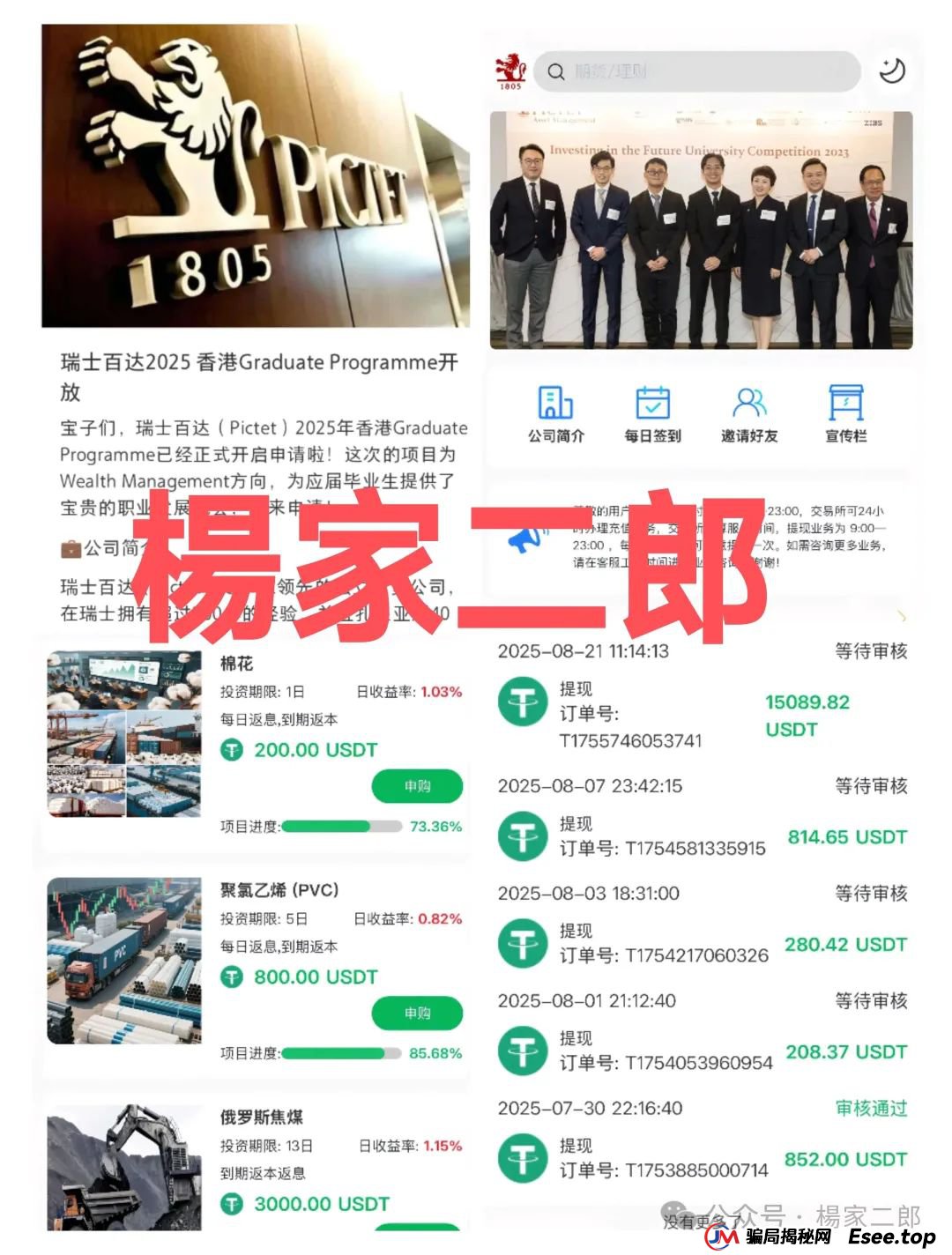 曝光几个最近高危超级短命杀猪盘骗局:众盛合约,通利达,瑞士百达,HKD交易所,元来社区UBS,中康健康,Blackstone黑石,塔维拉亚洲,中巴光伏!(3) 曝光几个最近高危超级短命杀猪盘骗局:众盛合约,通利达,瑞士百达,HKD交易所,元来社区UBS,中康健康,Blackstone黑石,塔维拉亚洲,中巴光伏!(3)