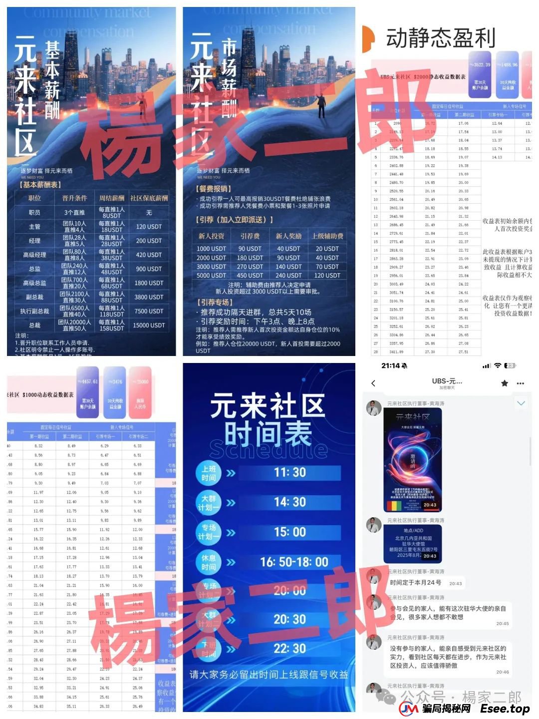 曝光几个最近高危超级短命杀猪盘骗局:众盛合约,通利达,瑞士百达,HKD交易所,元来社区UBS,中康健康,Blackstone黑石,塔维拉亚洲,中巴光伏!(5) 曝光几个最近高危超级短命杀猪盘骗局:众盛合约,通利达,瑞士百达,HKD交易所,元来社区UBS,中康健康,Blackstone黑石,塔维拉亚洲,中巴光伏!(5)