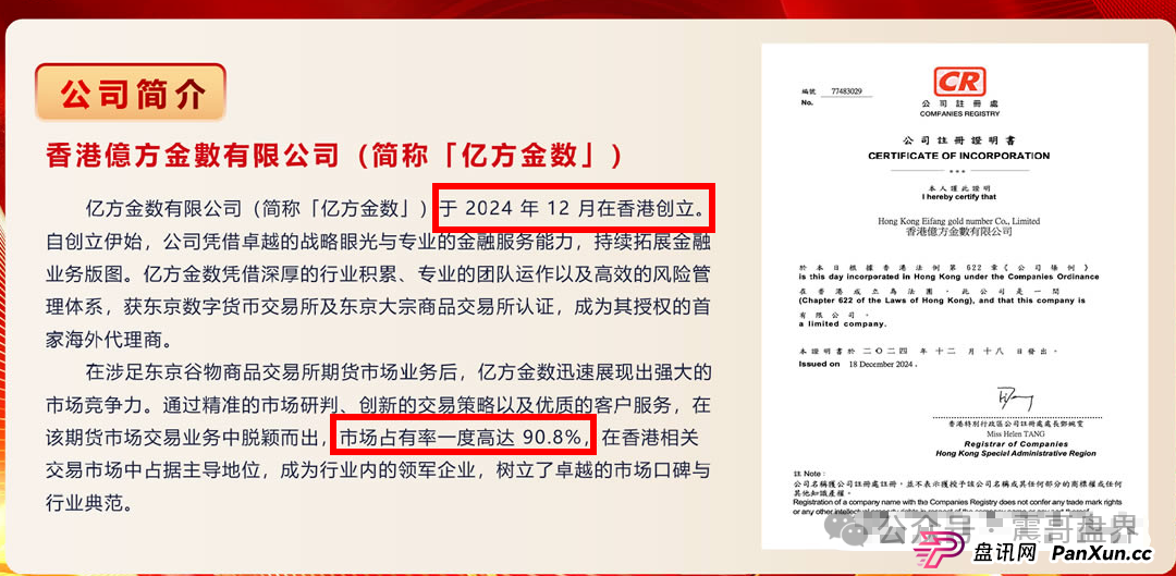 香港亿方金数诈骗资金盘即将崩盘,大量单割团队(5) 香港亿方金数诈骗资金盘即将崩盘,大量单割团队(5)