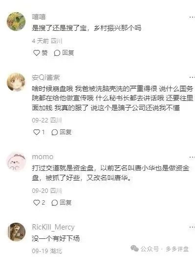 “搜了宝”的“皇帝新衣”，韭菜无声割了一茬又一茬，秘诀何在？高明的话术！(3)