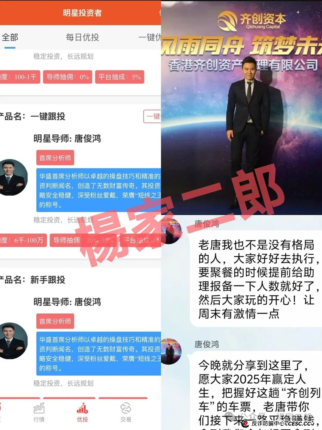 高度风险预警:香港齐创资本跟单类资金盘骗局,已开启疯狂收割的镰刀(2) 高度风险预警:香港齐创资本跟单类资金盘骗局,已开启疯狂收割的镰刀(2)