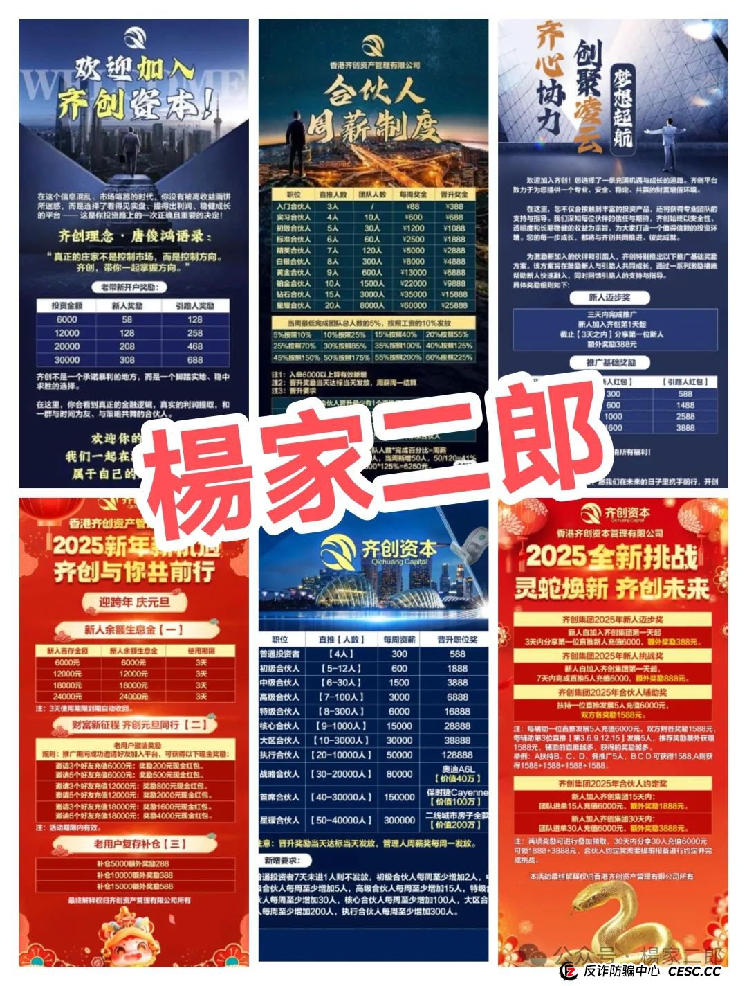高度风险预警:香港齐创资本跟单类资金盘骗局,已开启疯狂收割的镰刀(1) 高度风险预警:香港齐创资本跟单类资金盘骗局,已开启疯狂收割的镰刀(1)