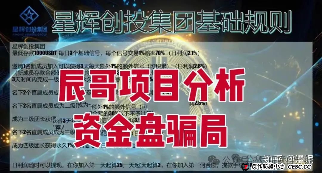 星辉创投OSL交易所跟单类资金盘骗局,原ABCC交易所诈骗团伙开的一轮圈韭菜盘,高度预警!(1) 星辉创投OSL交易所跟单类资金盘骗局,原ABCC交易所诈骗团伙开的一轮圈韭菜盘,高度预警!(1)