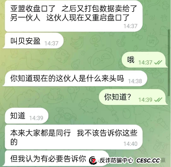 亚盟联盈数据卖小日子,10万国人遭改名“贝安盈”二次收割(2) 亚盟联盈数据卖小日子,10万国人遭改名“贝安盈”二次收割(2)