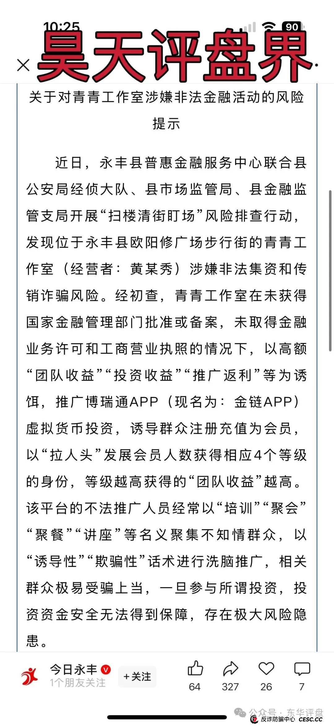 睿盛环球Golden Link(博瑞通)分红类资金盘骗局,操盘手圈钱过亿,大量单割会员,高度预警,即将崩盘跑路!(1) 睿盛环球Golden Link(博瑞通)分红类资金盘骗局,操盘手圈钱过亿,大量单割会员,高度预警,即将崩盘跑路!(1)