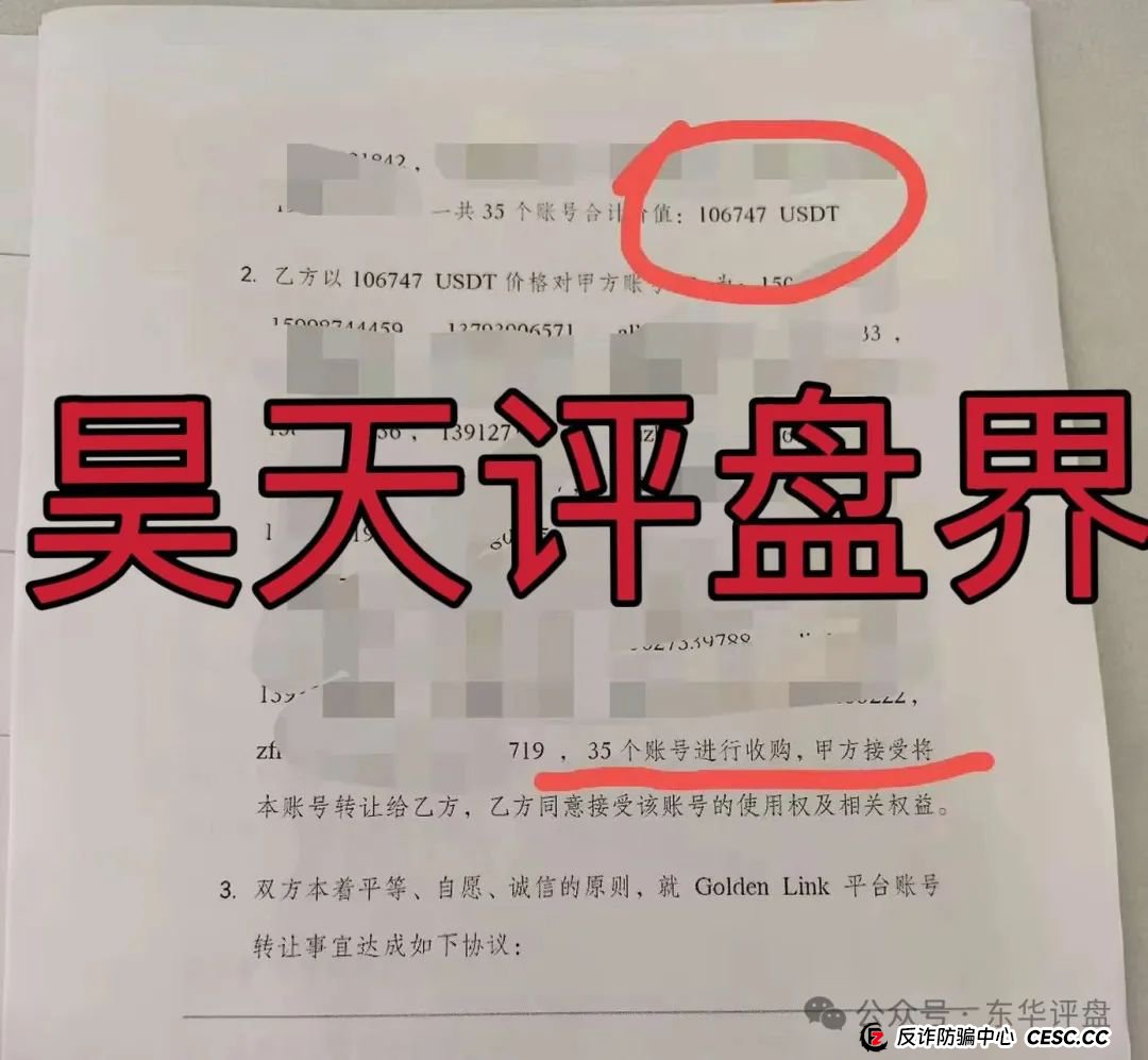 睿盛环球Golden Link(博瑞通)分红类资金盘骗局,操盘手圈钱过亿,大量单割会员,高度预警,即将崩盘跑路!(4) 睿盛环球Golden Link(博瑞通)分红类资金盘骗局,操盘手圈钱过亿,大量单割会员,高度预警,即将崩盘跑路!(4)