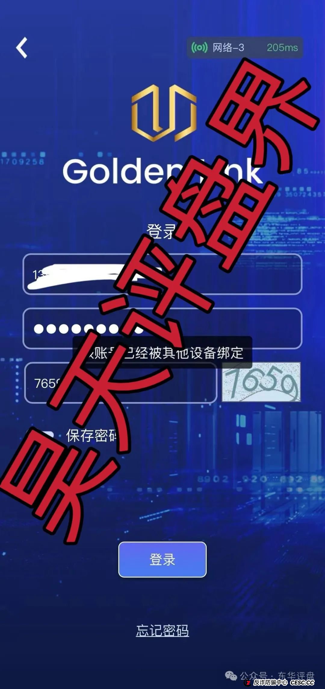 睿盛环球Golden Link(博瑞通)分红类资金盘骗局,操盘手圈钱过亿,大量单割会员,高度预警,即将崩盘跑路!(2) 睿盛环球Golden Link(博瑞通)分红类资金盘骗局,操盘手圈钱过亿,大量单割会员,高度预警,即将崩盘跑路!(2)