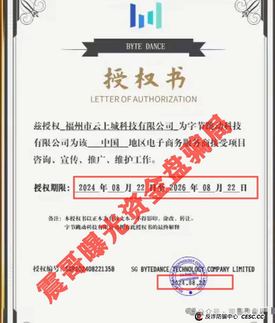 云上城TikTok骗局大起底!震哥带你扒皮空壳公司(5) 云上城TikTok骗局大起底!震哥带你扒皮空壳公司(5)