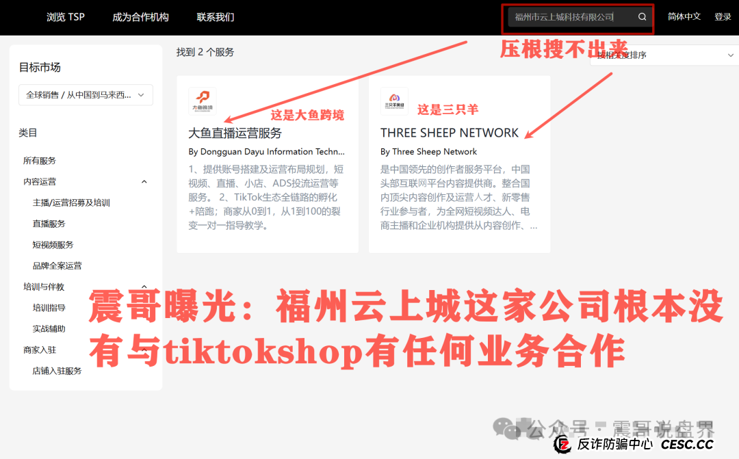 云上城TikTok骗局大起底!震哥带你扒皮空壳公司(6) 云上城TikTok骗局大起底!震哥带你扒皮空壳公司(6)