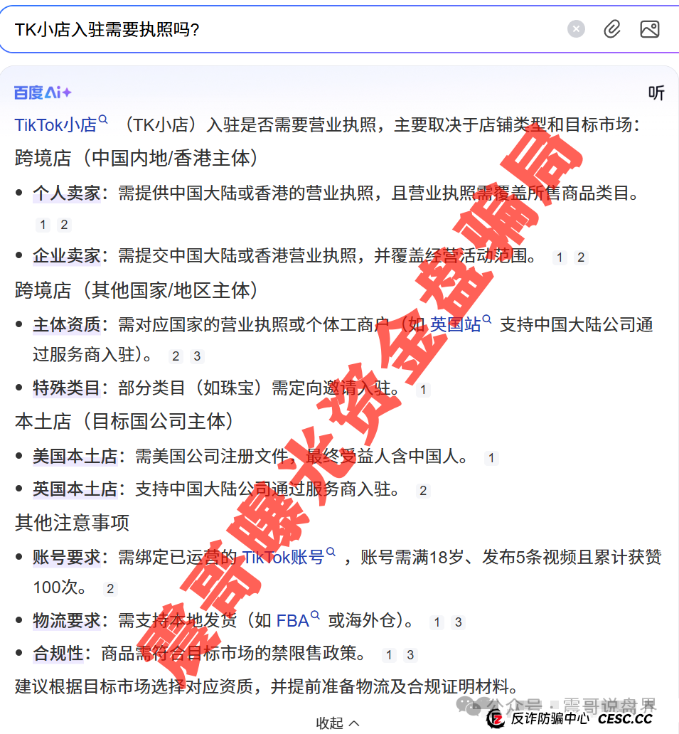 云上城TikTok骗局大起底!震哥带你扒皮空壳公司(7) 云上城TikTok骗局大起底!震哥带你扒皮空壳公司(7)