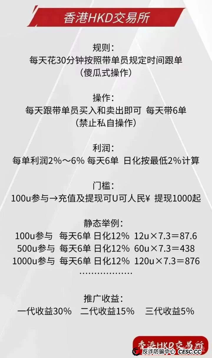 假冒“HKD ”交易所跟单,实则分红类短命盘,分分钟收割!速度下车吧!(3) 假冒“HKD ”交易所跟单,实则分红类短命盘,分分钟收割!速度下车吧!(3)