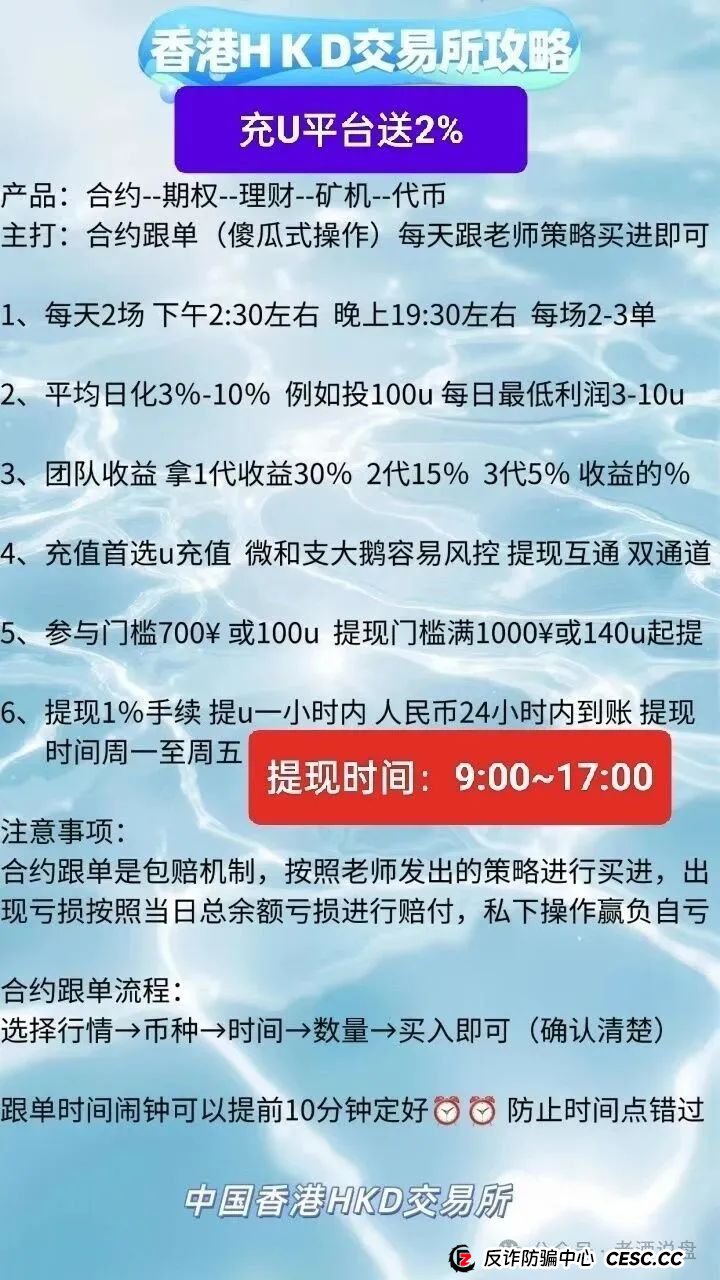 假冒“HKD ”交易所跟单,实则分红类短命盘,分分钟收割!速度下车吧!(4) 假冒“HKD ”交易所跟单,实则分红类短命盘,分分钟收割!速度下车吧!(4)