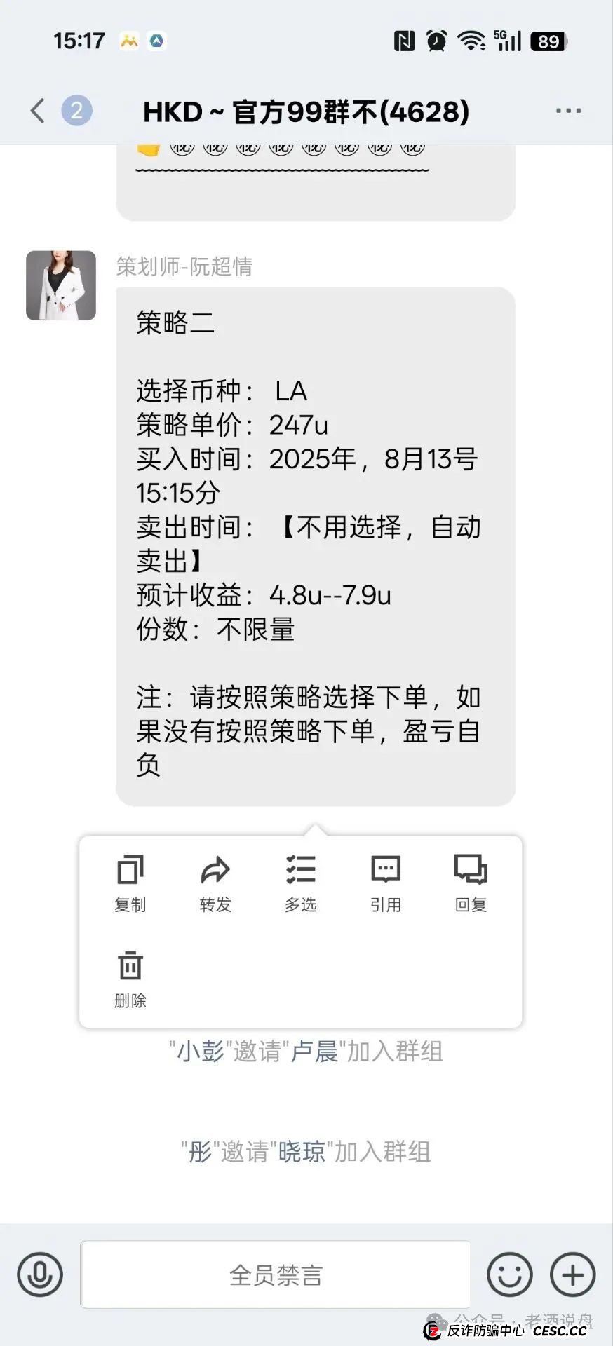 假冒“HKD ”交易所跟单,实则分红类短命盘,分分钟收割!速度下车吧!(5) 假冒“HKD ”交易所跟单,实则分红类短命盘,分分钟收割!速度下车吧!(5)
