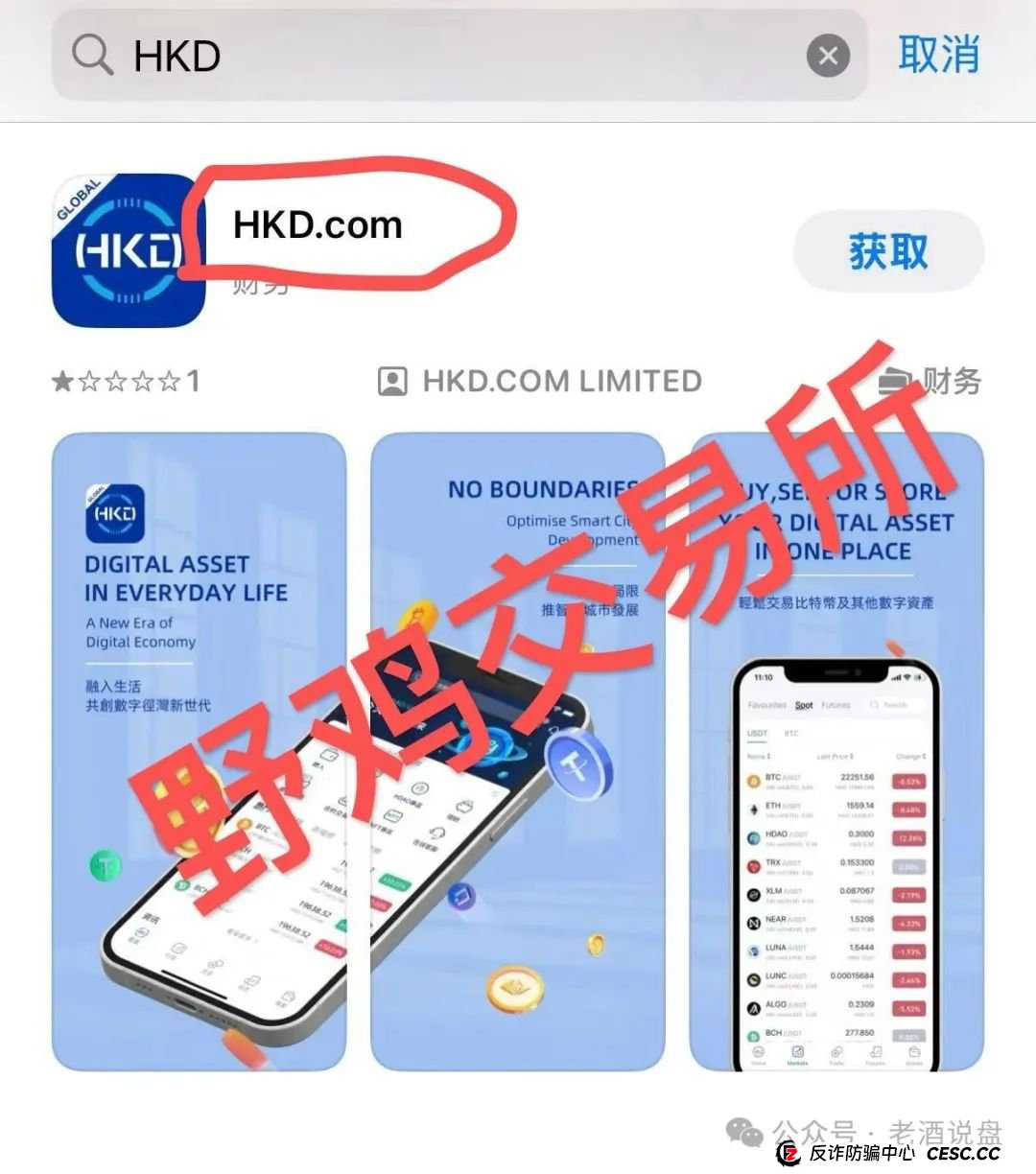 假冒“HKD ”交易所跟单,实则分红类短命盘,分分钟收割!速度下车吧!(1) 假冒“HKD ”交易所跟单,实则分红类短命盘,分分钟收割!速度下车吧!(1)