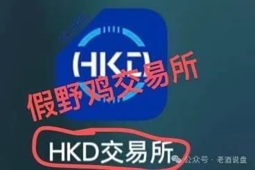 假冒“HKD ”交易所跟单,实则分红类短命盘,分分钟收割!速度下车吧!(2) 假冒“HKD ”交易所跟单,实则分红类短命盘,分分钟收割!速度下车吧!(2)