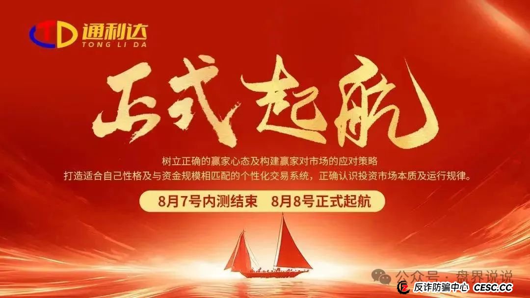 “通利达”股票跟单分红杀猪盘骗局,众益汇原班人马操盘,短命盘速撤。(1) “通利达”股票跟单分红杀猪盘骗局,众益汇原班人马操盘,短命盘速撤。(1)