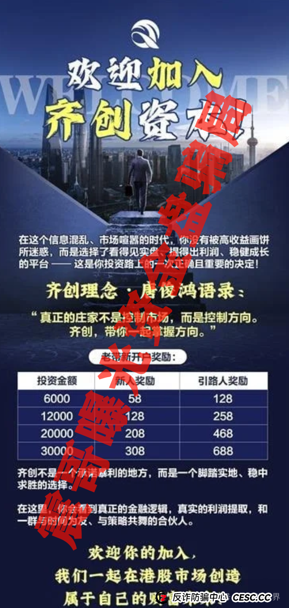 香港齐创资本:震哥带你扒一扒这个疯狂收割的股票跟单骗局(3) 香港齐创资本:震哥带你扒一扒这个疯狂收割的股票跟单骗局(3)