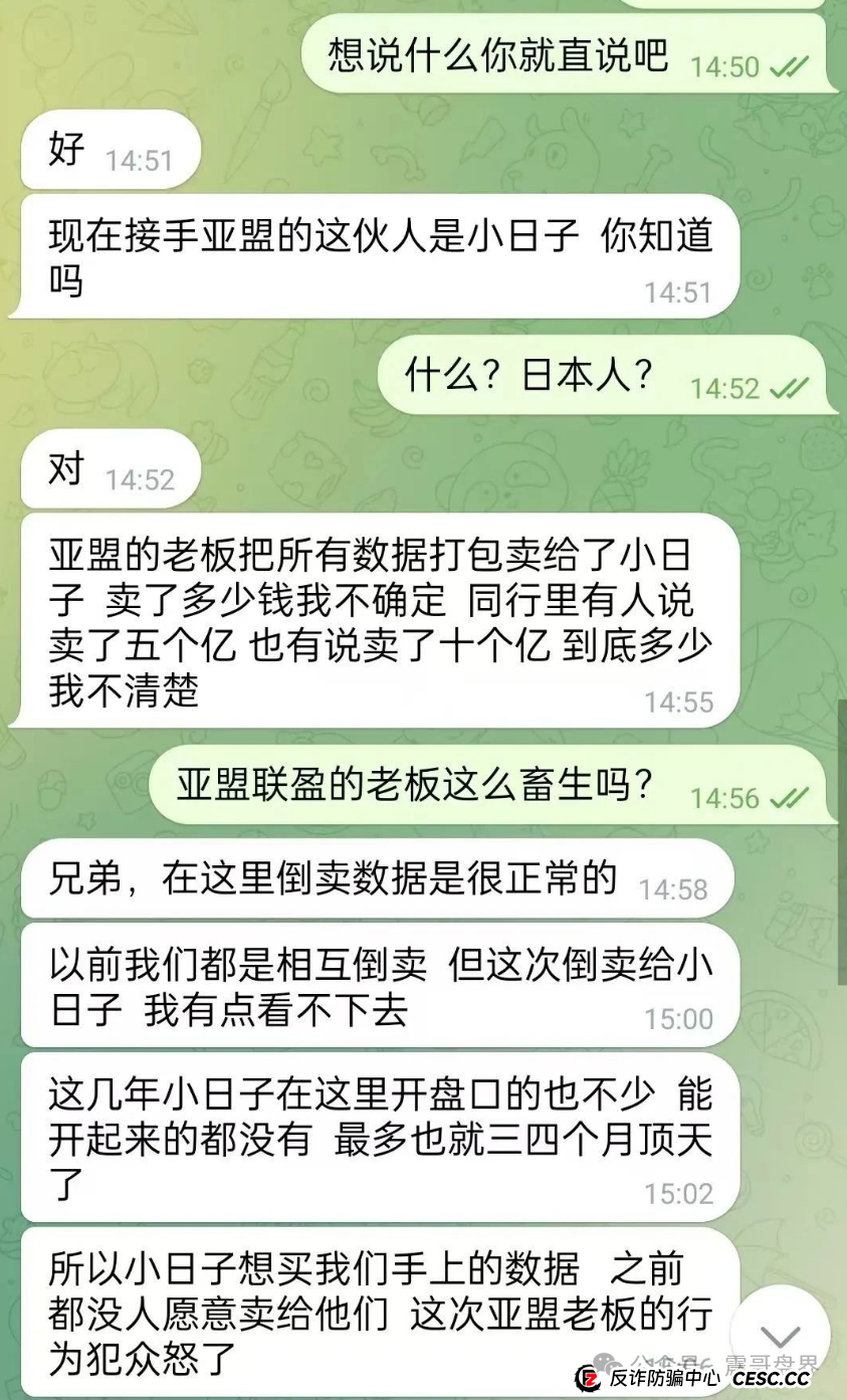 【震哥爆料】贝安盈:亚盟联盈换皮新骗局,数据竟被卖给小日子(3) 【震哥爆料】贝安盈:亚盟联盈换皮新骗局,数据竟被卖给小日子(3)