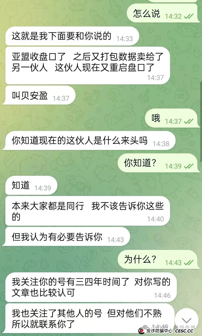 【震哥爆料】贝安盈:亚盟联盈换皮新骗局,数据竟被卖给小日子(2) 【震哥爆料】贝安盈:亚盟联盈换皮新骗局,数据竟被卖给小日子(2)