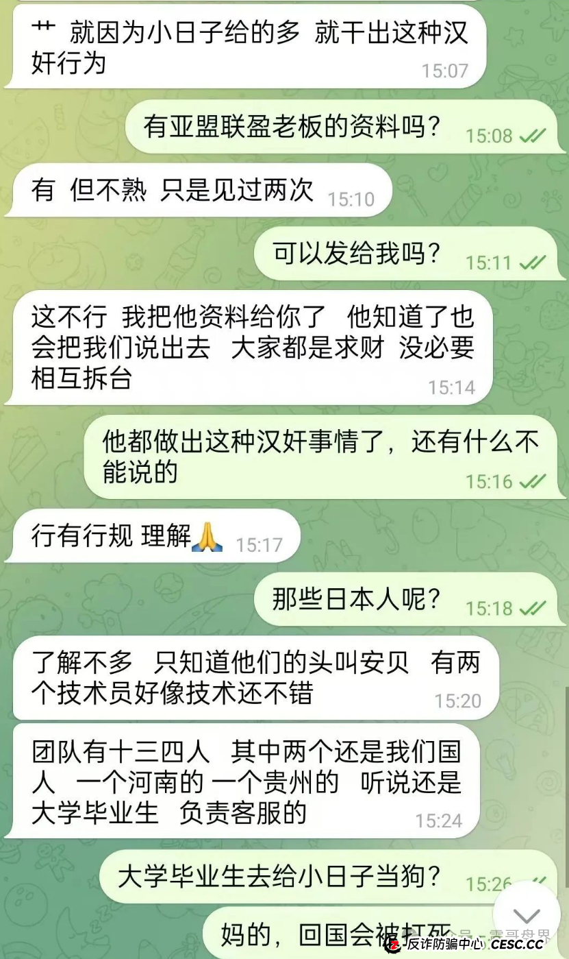 【震哥爆料】贝安盈:亚盟联盈换皮新骗局,数据竟被卖给小日子(6) 【震哥爆料】贝安盈:亚盟联盈换皮新骗局,数据竟被卖给小日子(6)
