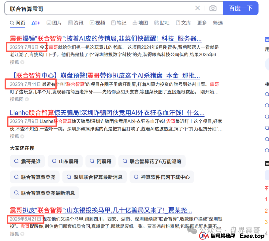 Lianhe联合智算中心分红资金盘骗局,圈钱过亿,抓紧维权(2) Lianhe联合智算中心分红资金盘骗局,圈钱过亿,抓紧维权(2)