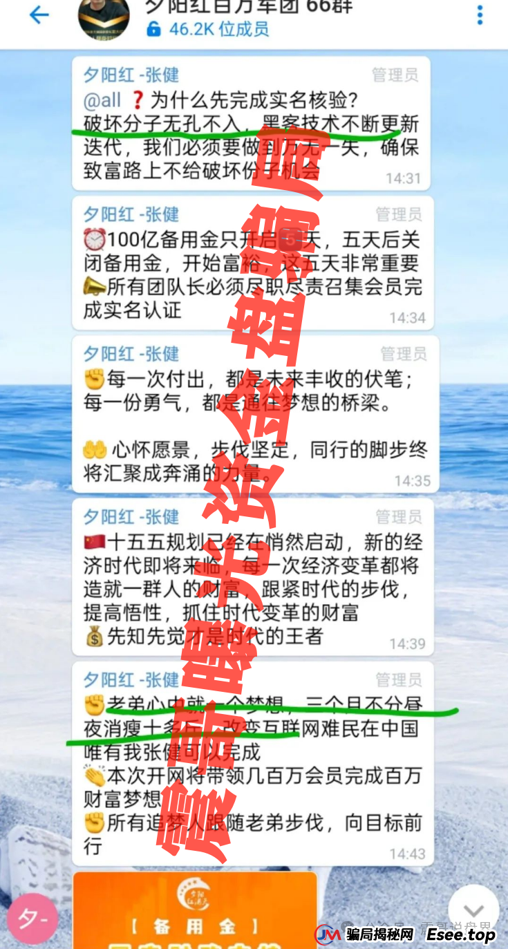 夕阳红满天资金盘诈骗再袭!震哥紧急曝光新骗局(3) 夕阳红满天资金盘诈骗再袭!震哥紧急曝光新骗局(3)