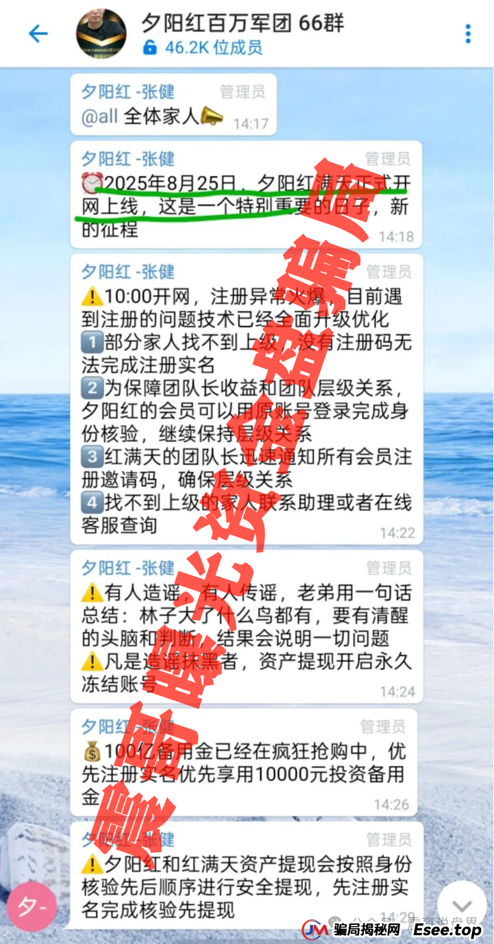 夕阳红满天资金盘诈骗再袭!震哥紧急曝光新骗局(2) 夕阳红满天资金盘诈骗再袭!震哥紧急曝光新骗局(2)