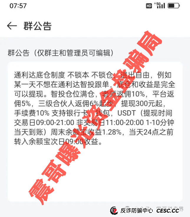 通利达股票跟单一轮圈资金盘骗局,原众益汇操盘,尽快撤离(2) 通利达股票跟单一轮圈资金盘骗局,原众益汇操盘,尽快撤离(2)