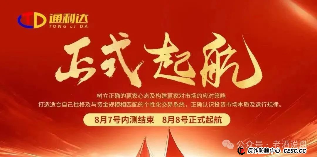 揭秘通利达股票跟单骗局:原众益汇团队卷土重来,截稿前已崩盘跑路!(3) 揭秘通利达股票跟单骗局:原众益汇团队卷土重来,截稿前已崩盘跑路!(3)