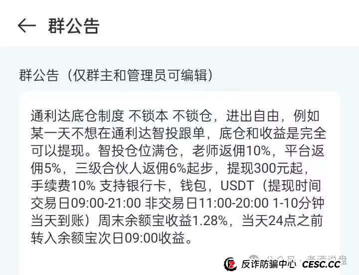 揭秘通利达股票跟单骗局:原众益汇团队卷土重来,截稿前已崩盘跑路!(2) 揭秘通利达股票跟单骗局:原众益汇团队卷土重来,截稿前已崩盘跑路!(2)