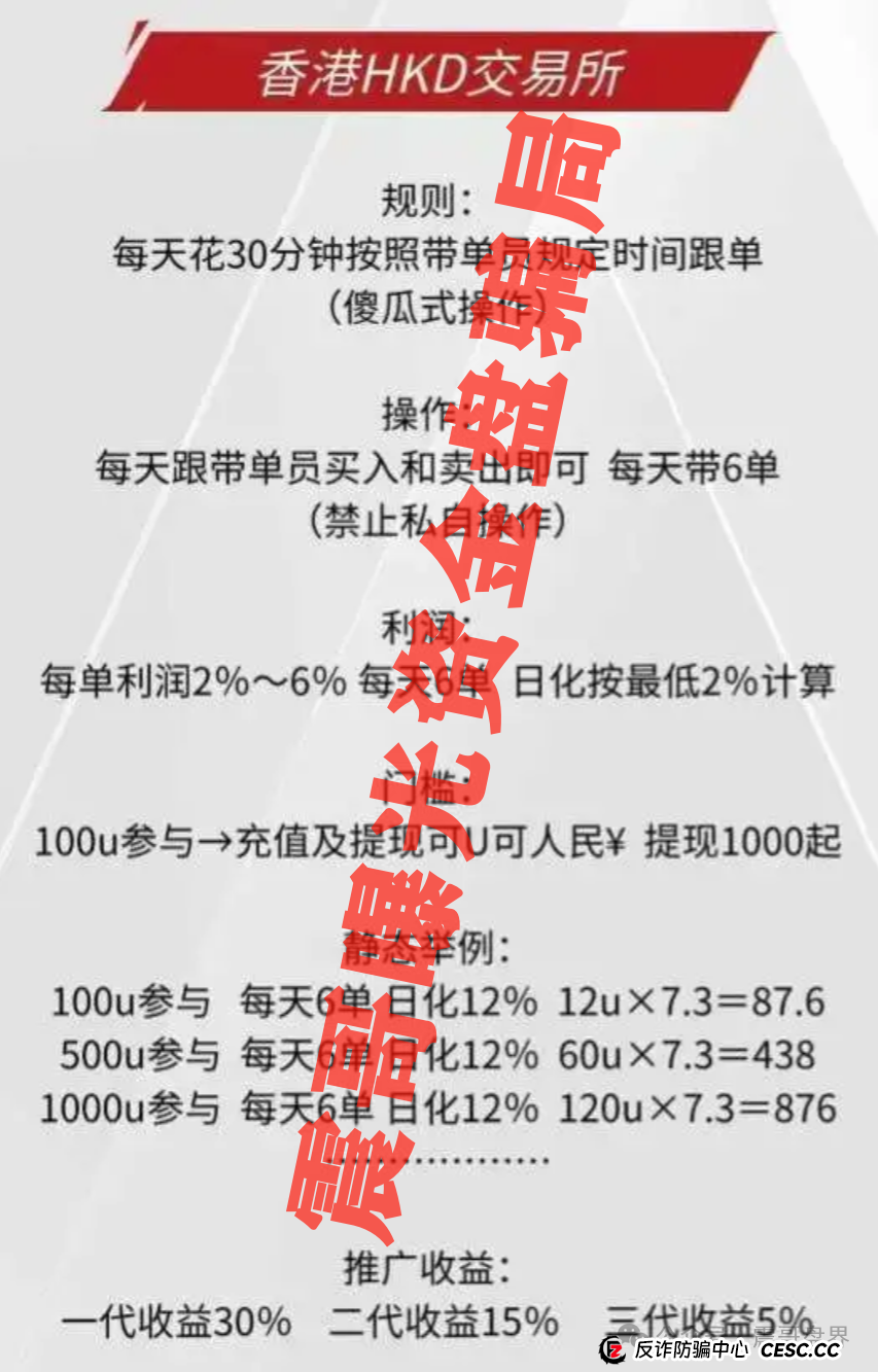 冒牌HKD交易所资金盘骗局,已经开始单割,一轮圈韭菜盘(3) 冒牌HKD交易所资金盘骗局,已经开始单割,一轮圈韭菜盘(3)